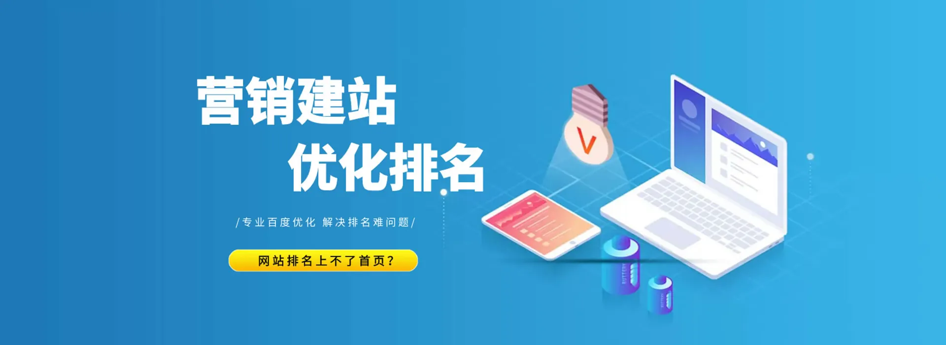 網(wǎng)站優(yōu)化的難點是什么