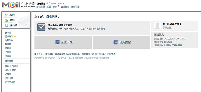 免費(fèi)企業(yè)郵箱