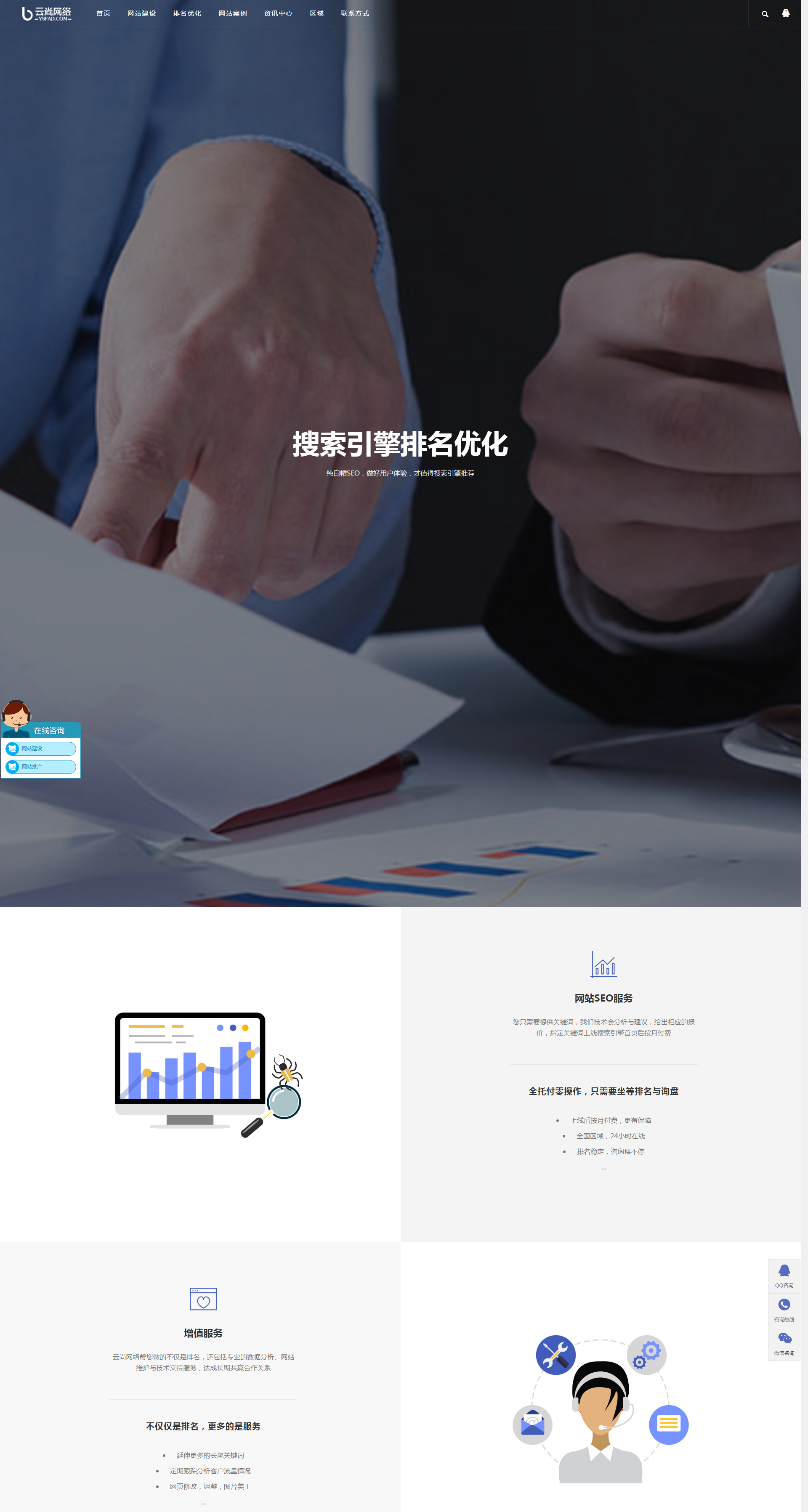 建站優(yōu)化服務(wù) 建站優(yōu)化服務(wù)