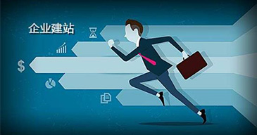 互聯(lián)網(wǎng)公司如何快速高效地做出客戶滿意的網(wǎng)站?