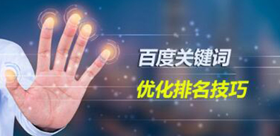 核心關(guān)鍵詞的選擇策略-怎么做關(guān)鍵詞排名優(yōu)化