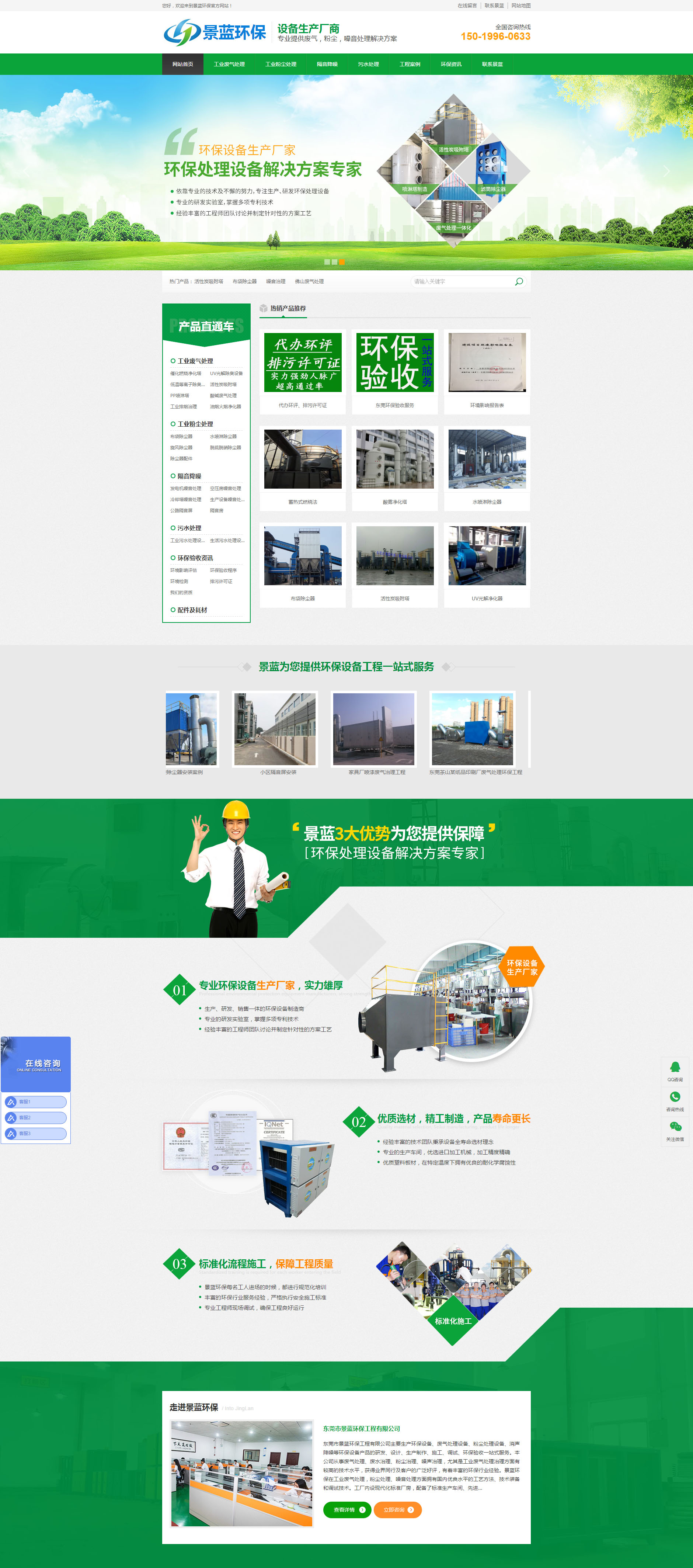 東莞環(huán)保公司_環(huán)評驗收審批公司_污水_廢氣處理工程設(shè)備-東莞市景藍(lán)環(huán)保工程有限公司 東莞環(huán)保公司_環(huán)評驗收審批公司_污水_廢氣處理工程設(shè)備-東莞市景藍(lán)環(huán)保工程有限公司