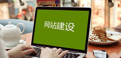 南寧營銷型網(wǎng)站建設(shè)公司?哪家好呢？