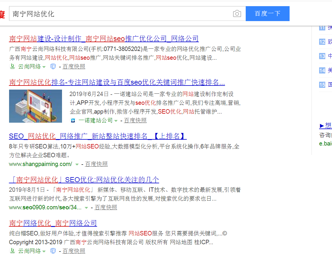 南寧網(wǎng)站優(yōu)化1 南寧網(wǎng)站優(yōu)化1