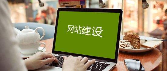 柳州企業(yè)官網(wǎng)建設