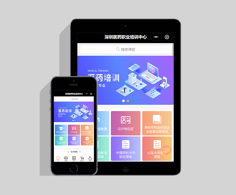 教育行業(yè)小程序制作-深圳醫(yī)藥職業(yè)培訓(xùn)中心