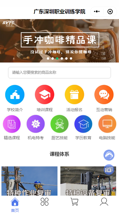 培訓(xùn)學(xué)院小程序制作