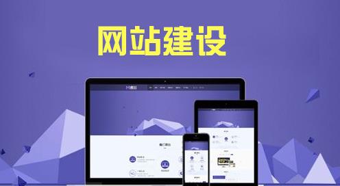 網(wǎng)站建設(shè)都有哪些分類？