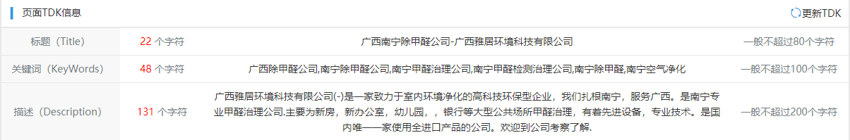 南寧除甲醛網(wǎng)站優(yōu)化