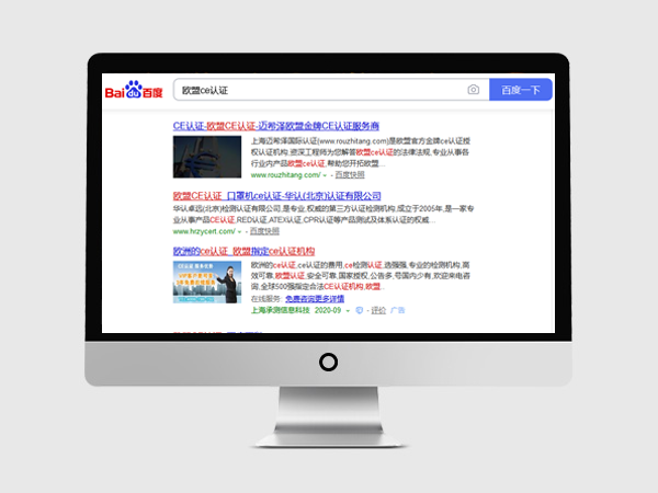 ce認證公司seo優(yōu)化推廣