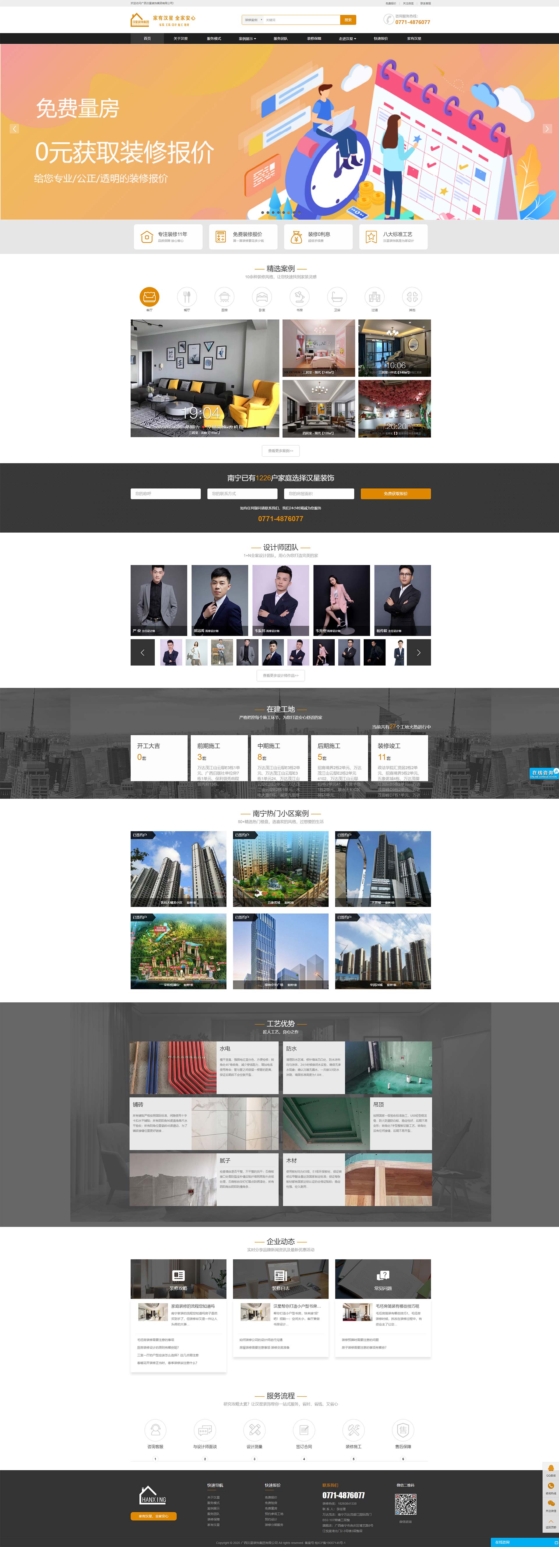廣西漢星裝飾集團有限公司
