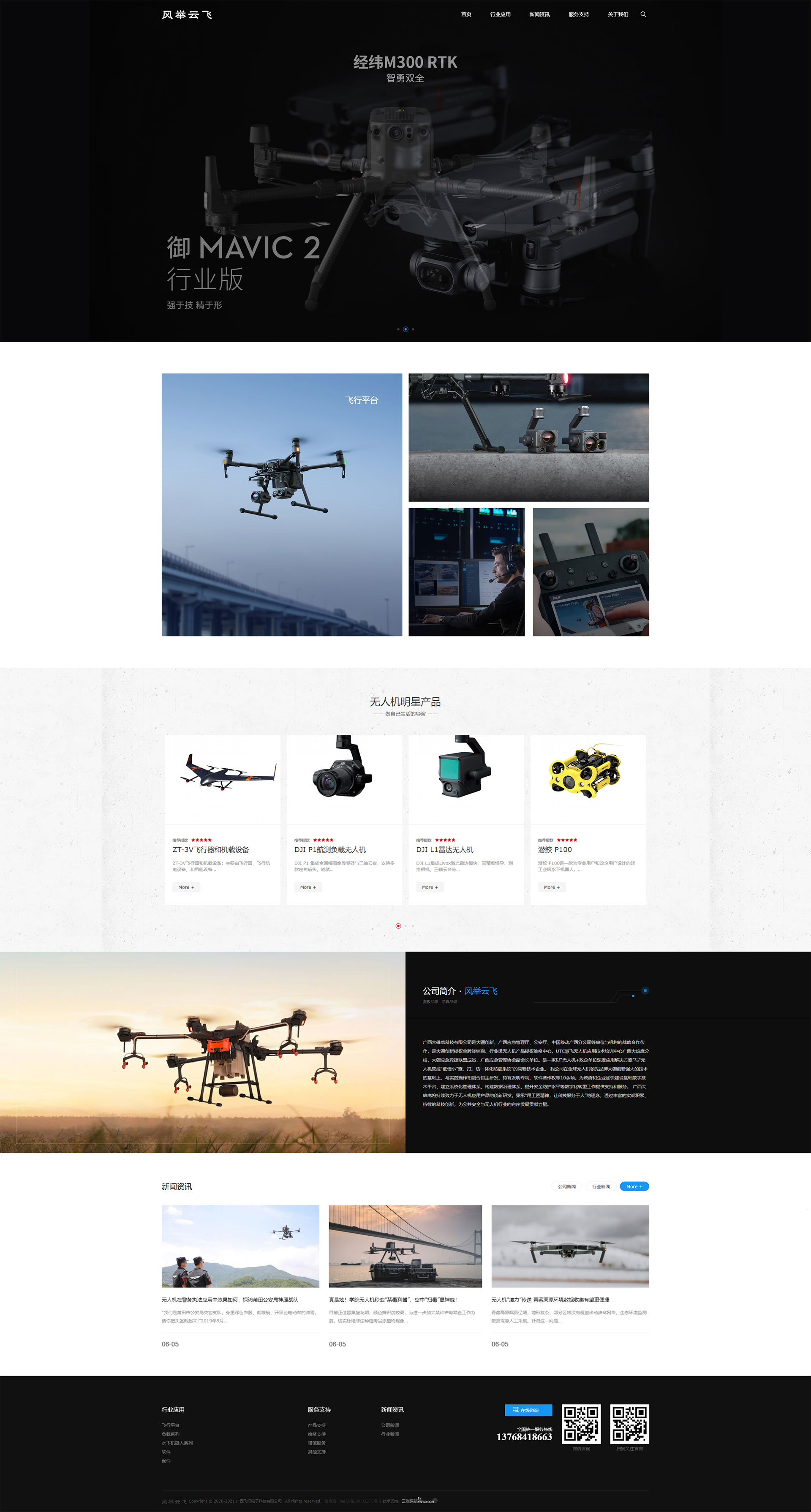 測(cè)繪無(wú)人機(jī)行業(yè)應(yīng)用公司