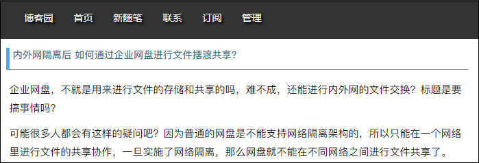 云尚企業(yè)網(wǎng)盤的兩種內(nèi)外網(wǎng)文件交換方案 云尚企業(yè)網(wǎng)盤的兩種內(nèi)外網(wǎng)文件交換方案