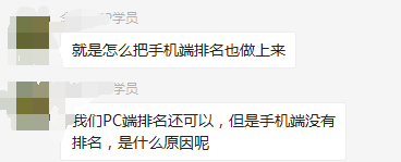 怎么樣才能同步PC端的排名給手機(jī)端呢？