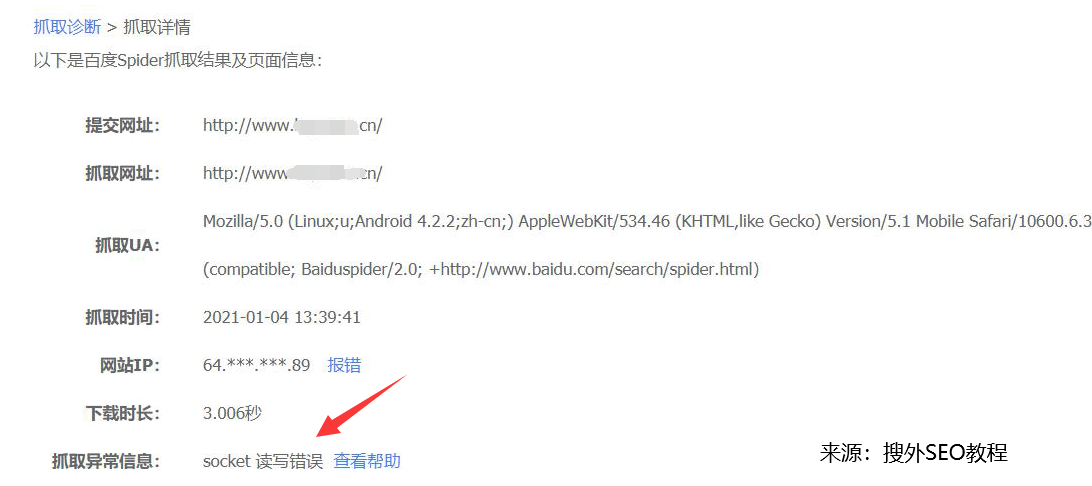 socket讀寫錯(cuò)誤，百度資源平臺(tái)抓取診斷提示錯(cuò)誤的解決辦法
