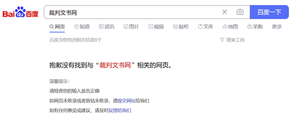 百度判罰的相關(guān)問(wèn)題解析