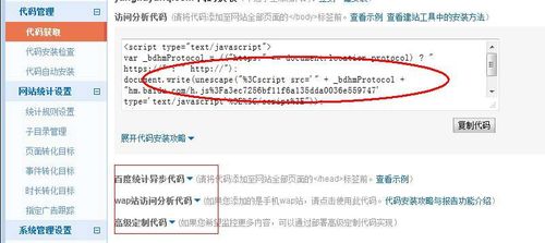什么是百度統(tǒng)計代碼？如何檢測網(wǎng)站是否成功安裝百度統(tǒng)計代碼