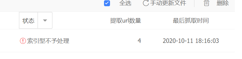百度資源平臺(tái)提交Sitemap，提示“索引型不予處理”，處理辦法