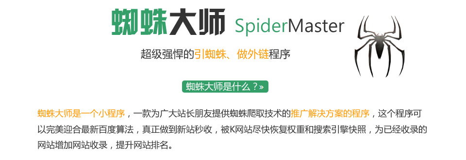 為什么要發(fā)外鏈來(lái)吸引蜘蛛爬取