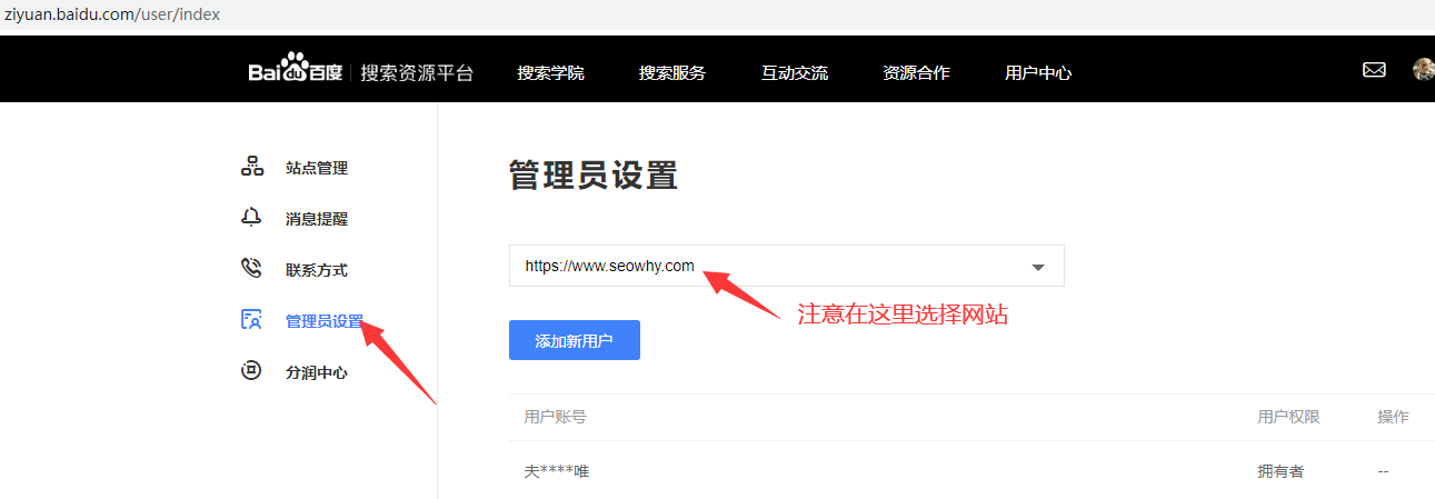 百度搜索資源平臺(tái)如何進(jìn)行管理員授權(quán)?