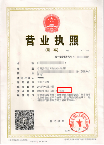 百度旗下產(chǎn)品企業(yè)營(yíng)業(yè)執(zhí)照（副本）原件照片提交標(biāo)準(zhǔn)