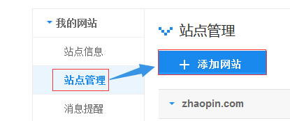 百度站長(zhǎng)平臺(tái)如何添加新站點(diǎn)