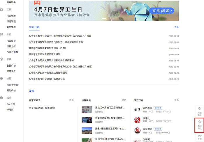 百家號(hào)投訴建議功能的使用技巧有哪些