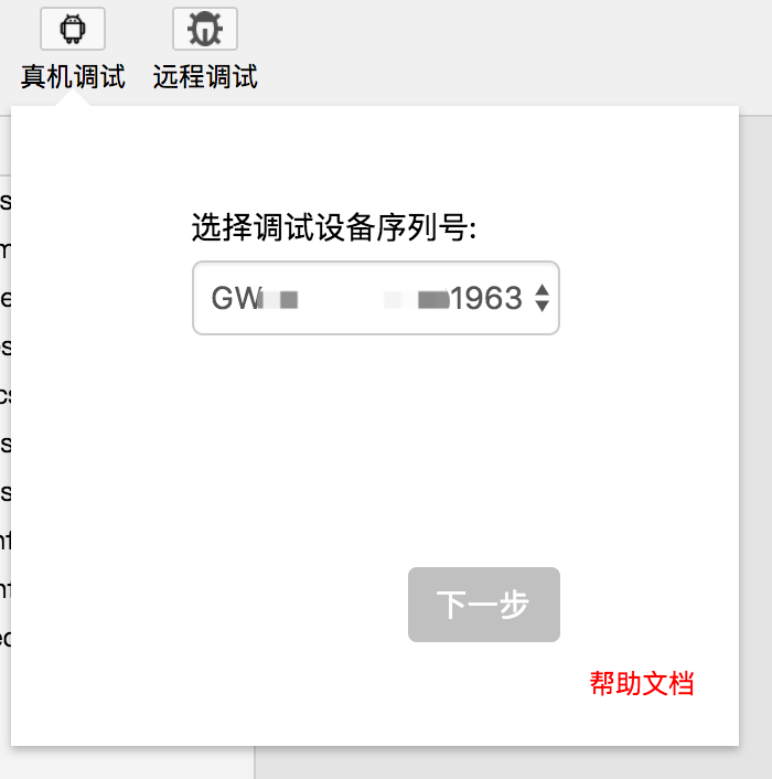 百度智能小程序如何進(jìn)行真機(jī)調(diào)試