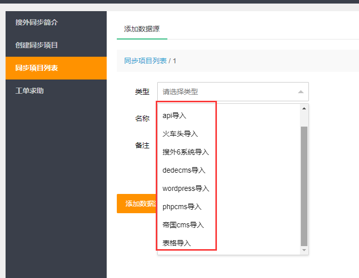 如何通過同步助手把DEDE Wordpress網(wǎng)站數(shù)據(jù)遷移到6系統(tǒng)？