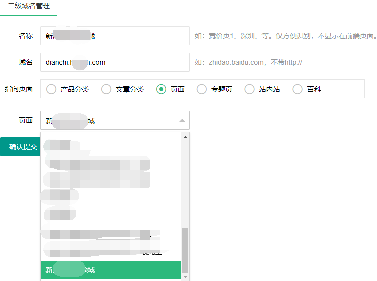 搜外6系統(tǒng)，如何使用二級域名管理？