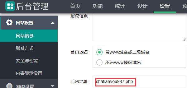 搜外6系統(tǒng)，登錄后臺地址如何設(shè)置？