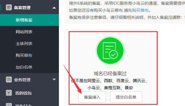 6系統(tǒng)：備案相關(guān)問題