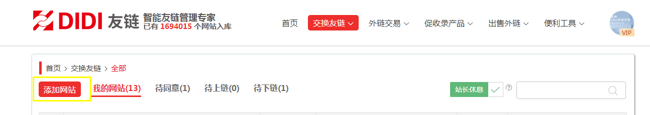 搜外友鏈如何換鏈？搜外友鏈換鏈流程