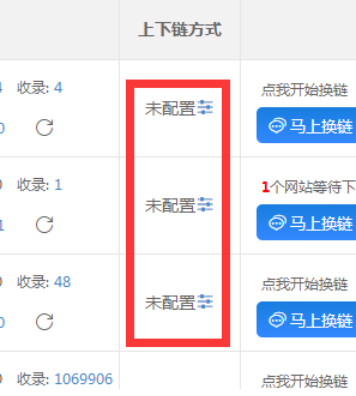 搜外友鏈如何開啟自動上下鏈？自動上下鏈的方法規(guī)則